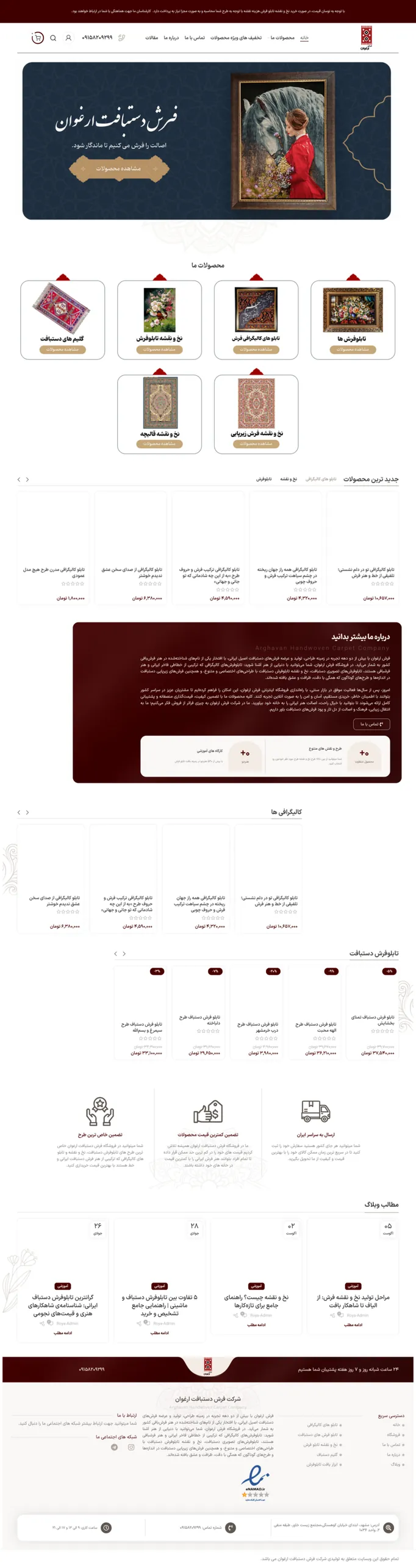 نمونه‌کار طراحی سایت فرش دستباف ارغوان