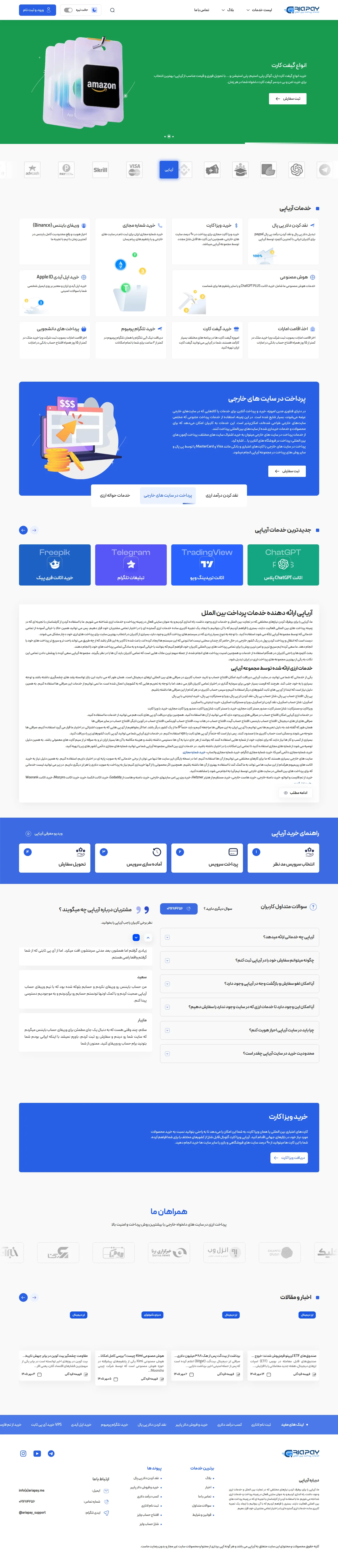 سایت آریاپی، طراحی جریان دیجیتال