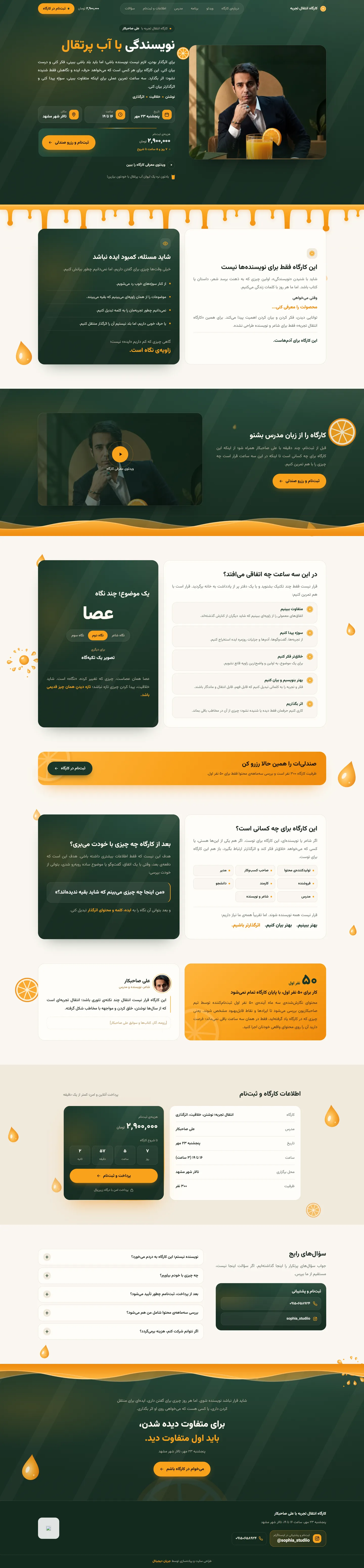 صفحهی کامل سایت کارگاه انتقال تجربه روی دسکتاپ