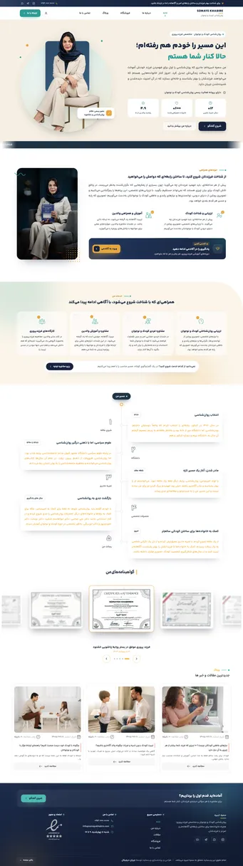 صفحه‌ی اصلی سایت سمیه خبیره