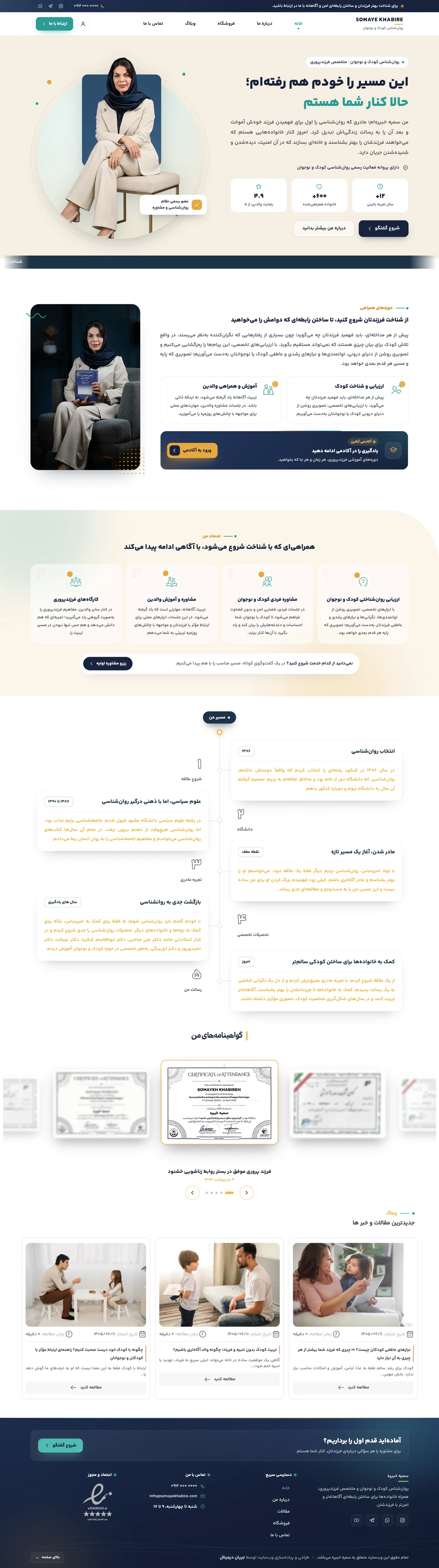 صفحهی کامل سایت سمیه خبیره روی دسکتاپ